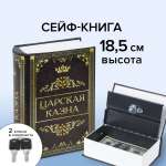 Сейф-книга Brauberg тайник для мелочей Царская казна