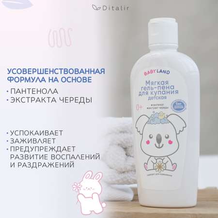 Мягкая гель-пена для купания Диталир Babyland