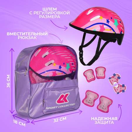 Набор роликовые коньки Sport Collection раздвижные Set Fantastic Violet шлем и набор защиты в сумке размер M 33-36