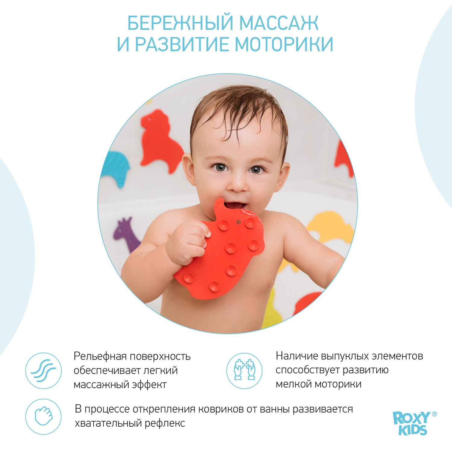 Набор мини-ковриков для ванны ROXY-KIDS Safari антискользящие 15шт RBM-015-SF - фото 7