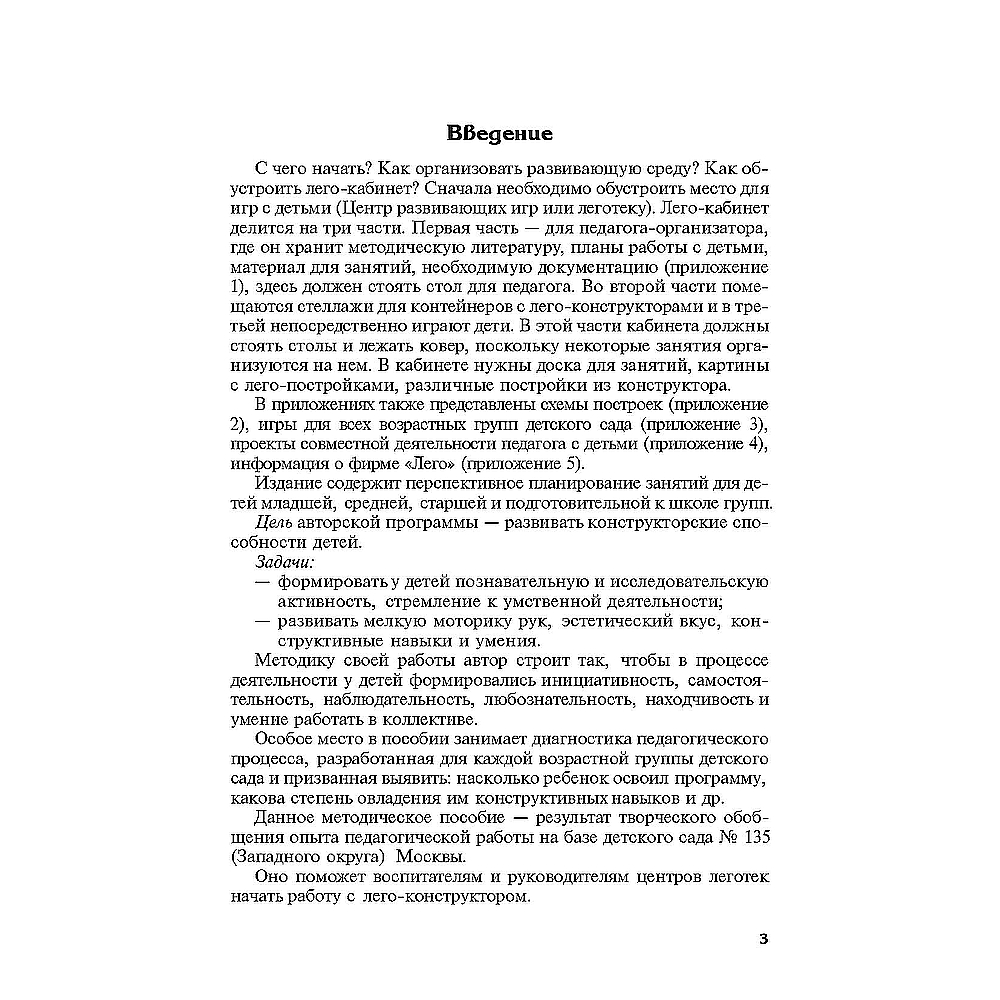 Книга ТЦ Сфера Лего-конструирование в детском саду купить по цене 179 ₽ в  интернет-магазине Детский мир