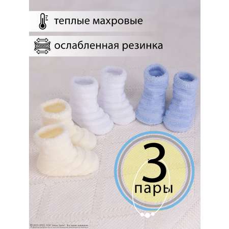 Носки 3 пары HoneyKIDS