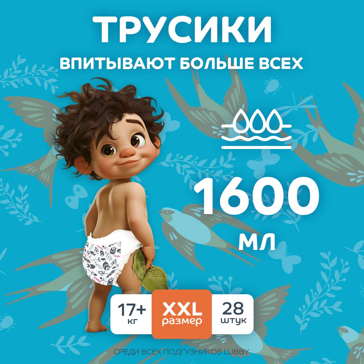 Подгузники-трусики Lubby для детей размер XXL от 17 кг 28 шт - фото 1