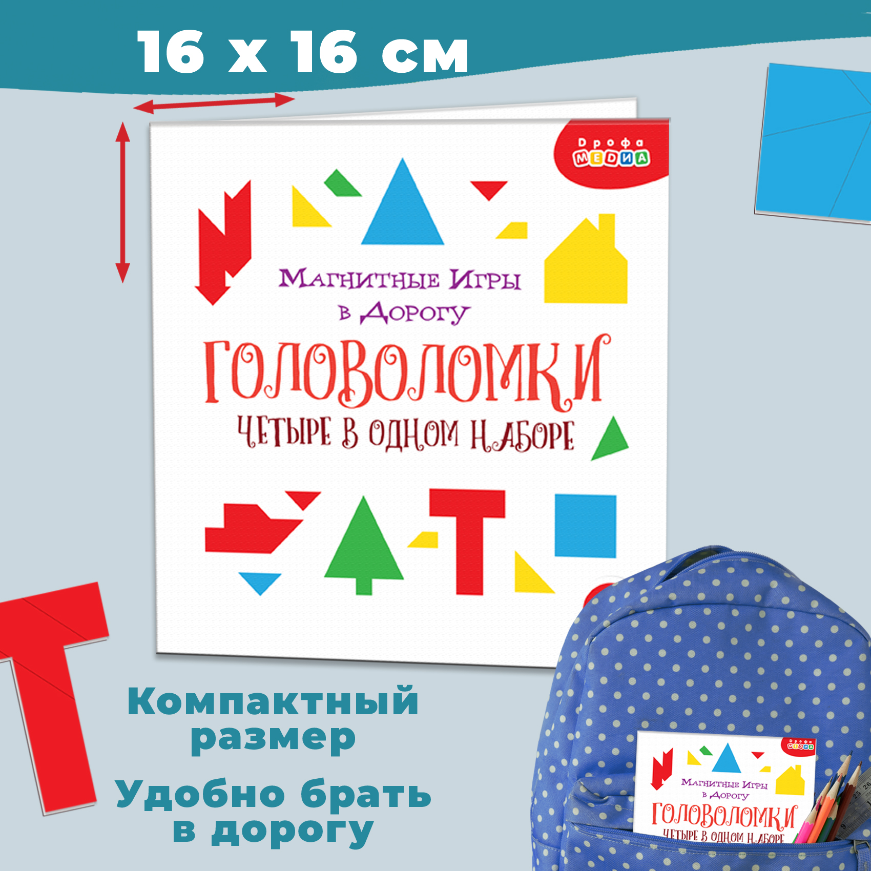 Игры на магнитах в дорогу Дрофа-Медиа Головоломки - фото 4