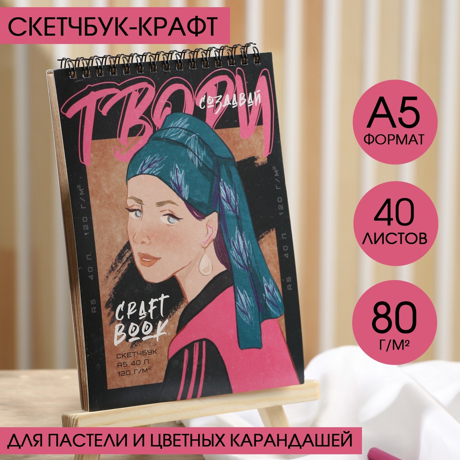 Скетчбук ARTLAVKA «Твори» А5 крафт на гребне 40 листов 120 г/м2 - фото 1