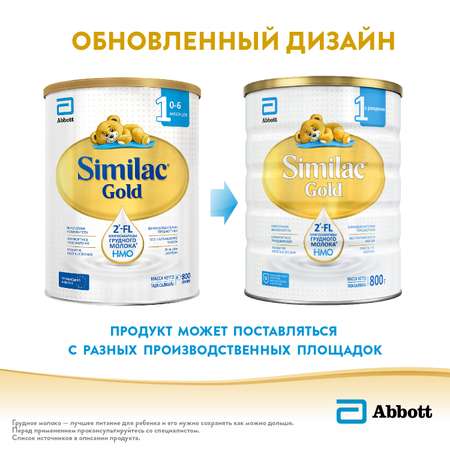 Смесь Similac Голд 1 800г с 0месяцев