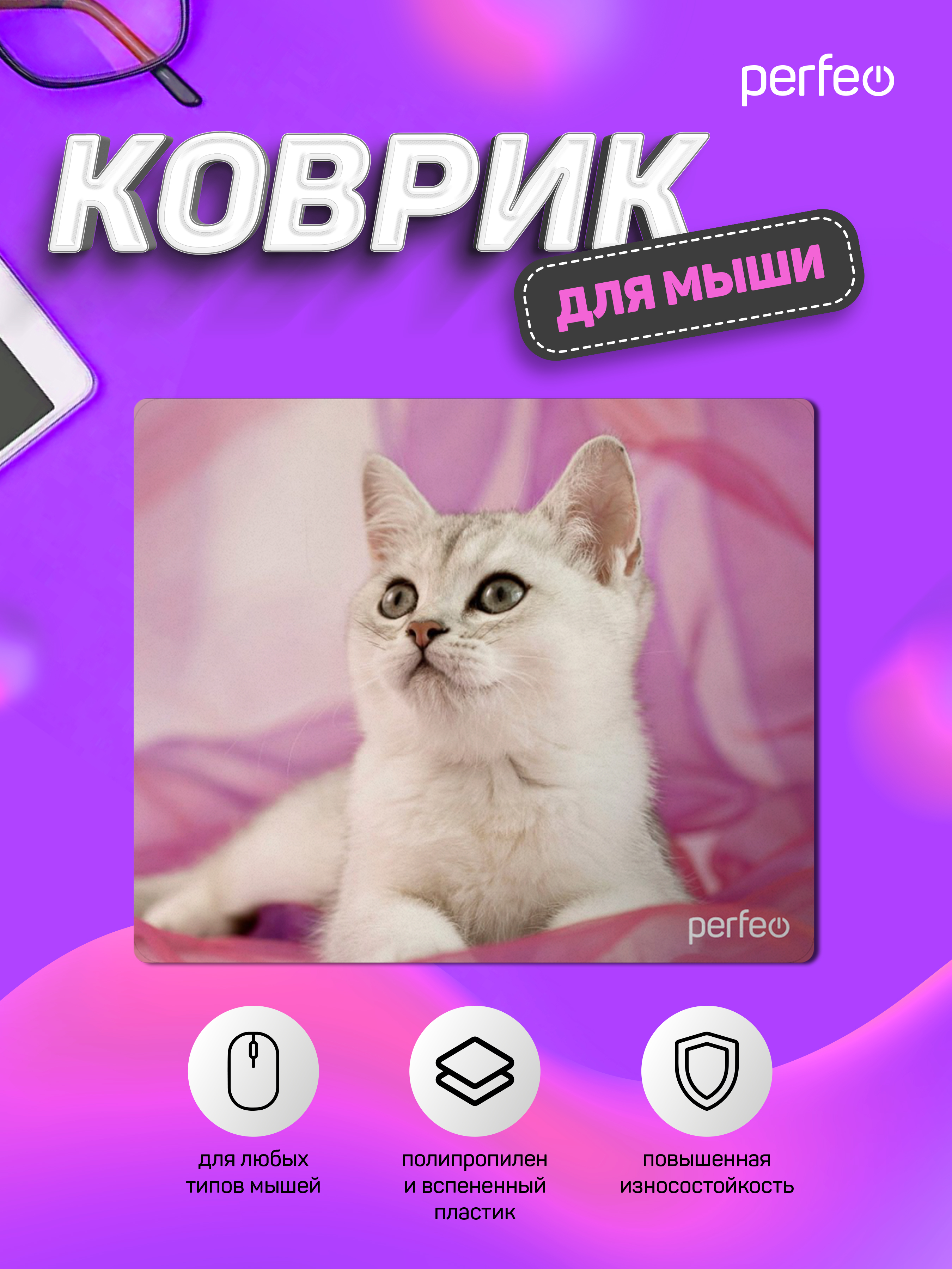 Коврик для мыши Perfeo Cat рисунок 35 - фото 3