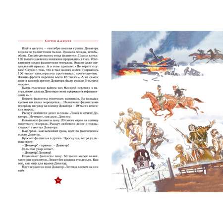 Книга Махаон Рассказы о Великой Отечественной войне.