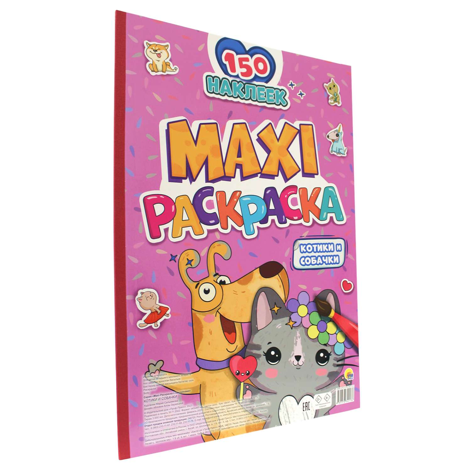 Раскраска Проф-Пресс Макси с наклейками. Котики и собачки - фото 1