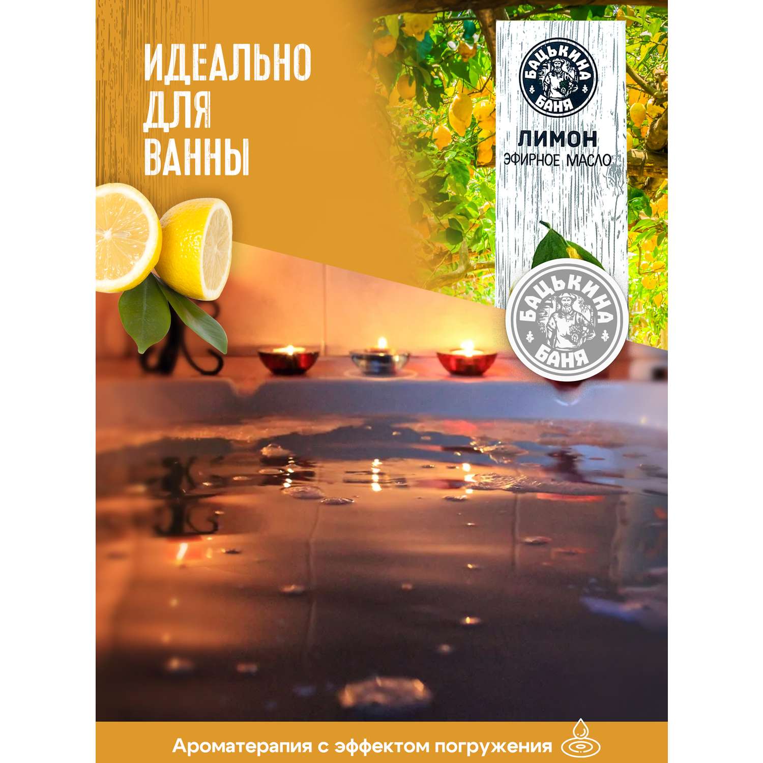 Эфирное масло Бацькина баня Лимон 10 мл - фото 7