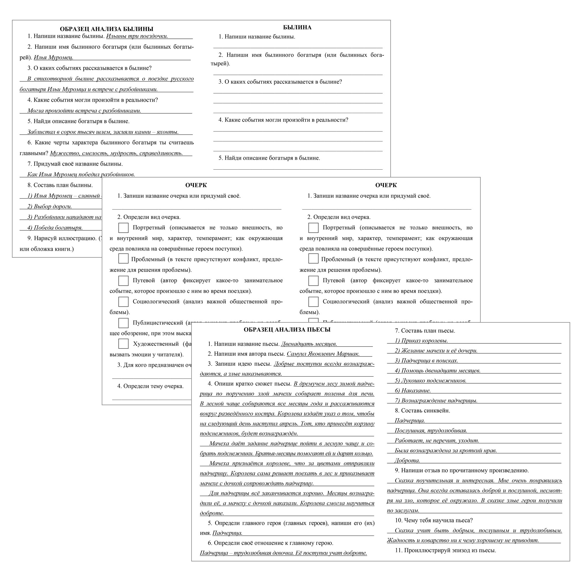 Читательский дневник Учитель 1-4 класс Комплект из 4-х тетрадей