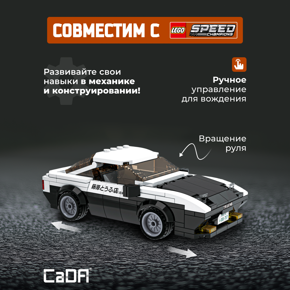 Конструктор CaDa 1:24 AE86 car 280 деталей C55014W - фото 2