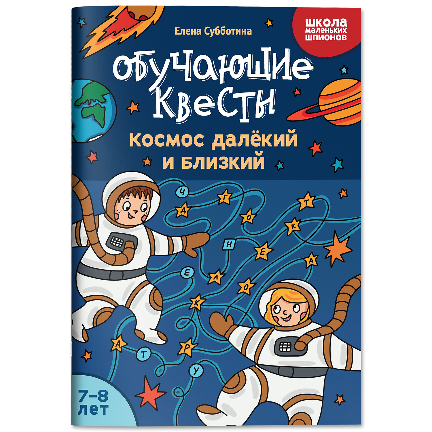 Книга Феникс Обучающие квесты 7 8 лет космос далекий и близкий - фото 2