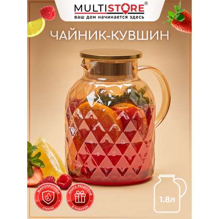 Кувшин Multistore стеклянный 1800 мл