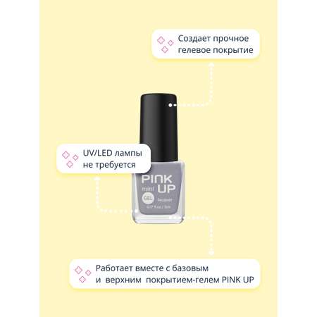 Лак для ногтей Pink Up mini gel с эффектом геля тон 03 5 мл