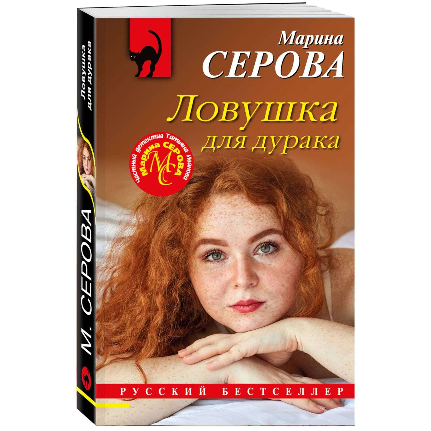 Книга детектив серия черная кошка в ассортименте - фото 5