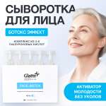 Гель-лифтинг Glatte ботокс-эффект против морщин Ночной