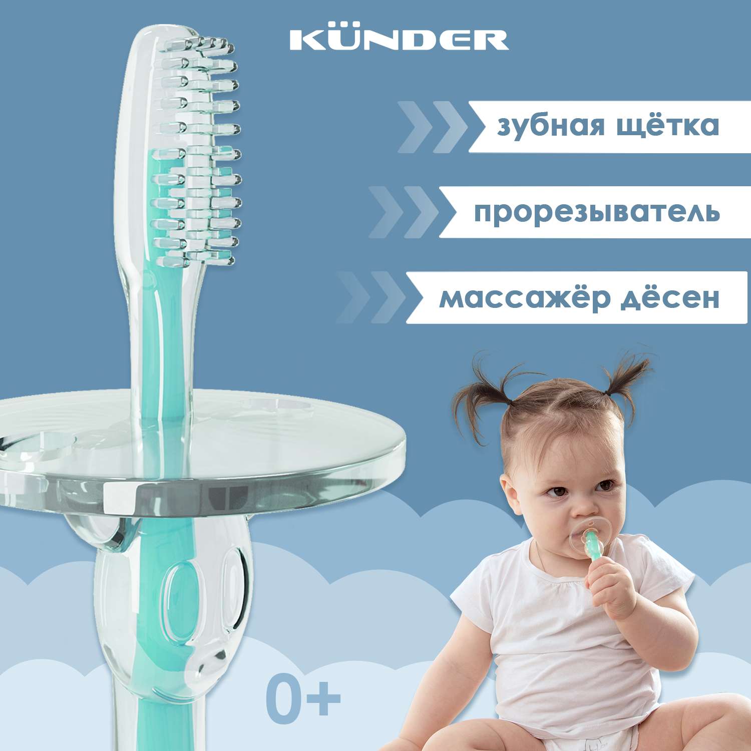 Прорезыватель грызунок детский KUNDER зубная щетка массажер для десен силиконовый для новорожденных бирюзовый - фото 1