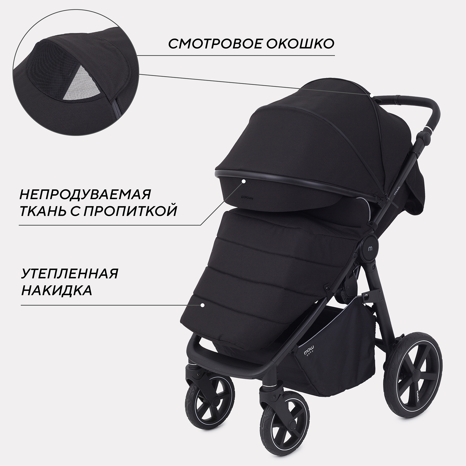 Коляска детская MOWbaby Trail MB090 black - фото 6