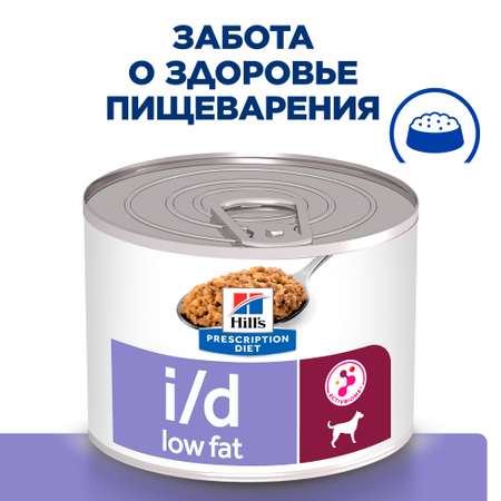 Корм для собак Hills 200г Prescription Diet диетический i/d Low Fat с низким содержанием жира с курицей ж/б