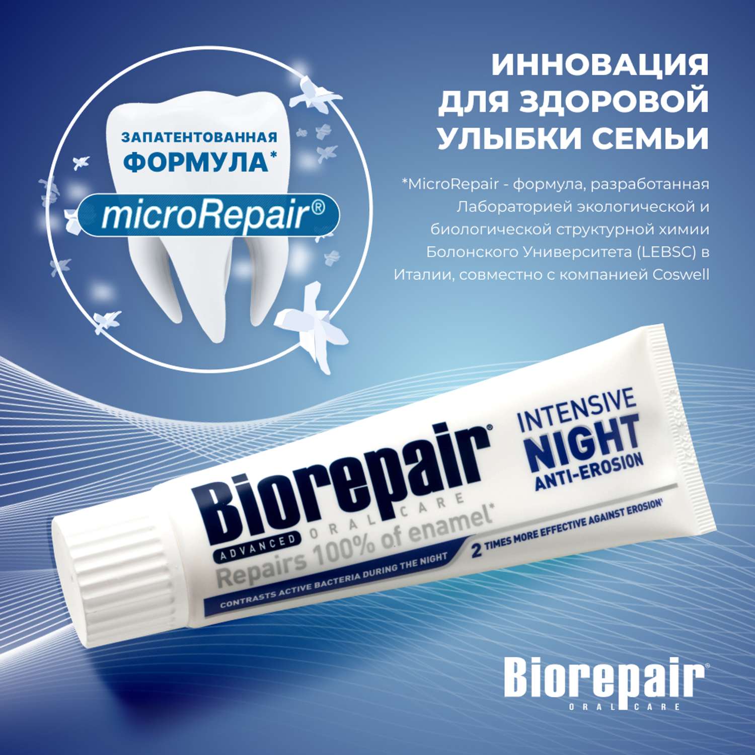 Зубная паста Biorepair Intensive Night Repair ночное восстановление 75 мл - фото 2