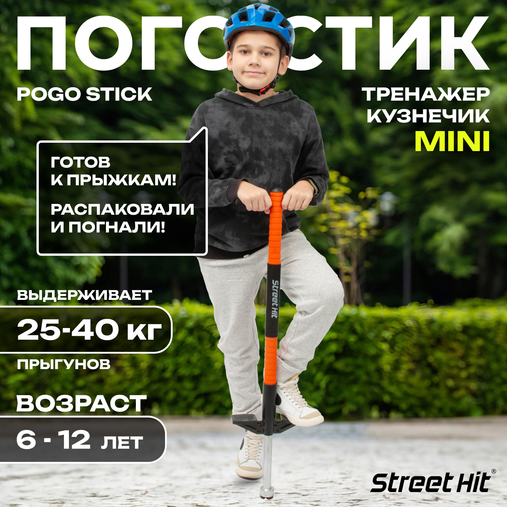 Тренажер-кузнечик Street Hit Pogo Stick Mini до 40 кг Оранжевый - фото 1