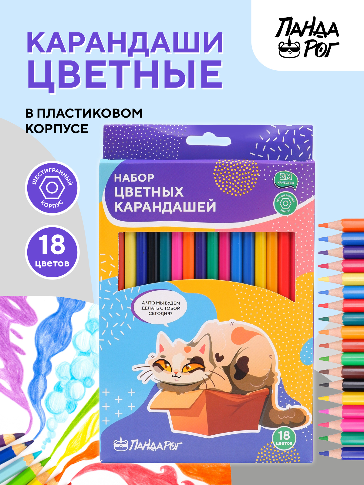 Карандаши цветные пластиковые ПАНДАРОГ CREATIVE CATS 18 цветов гриф d265мм шестигранные - фото 2