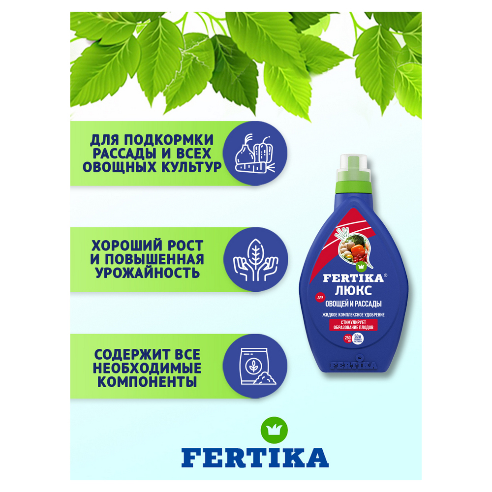 Жидкое комплексное удобрение FERTIKA Люкс 0.25 л - фото 3