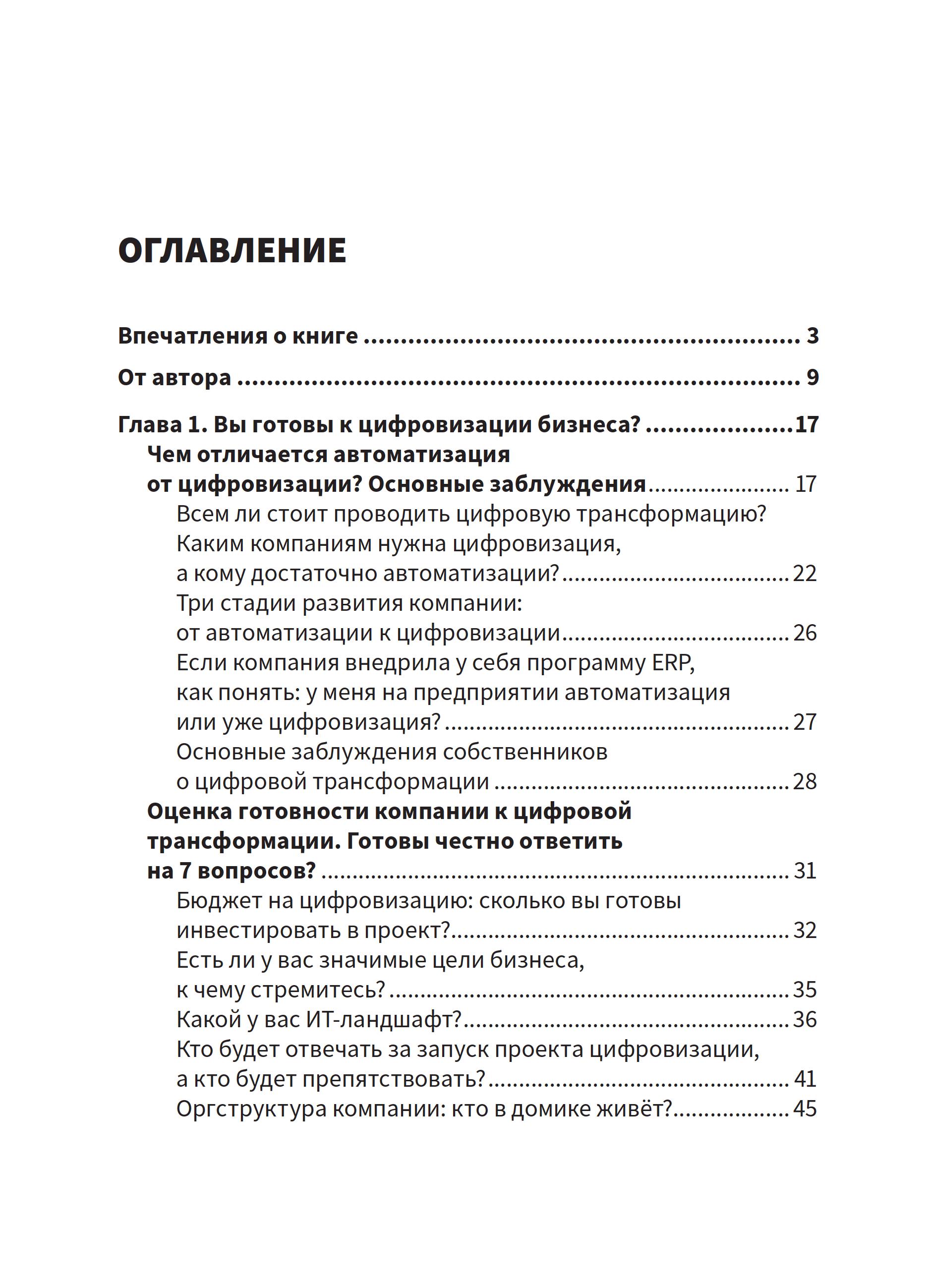 Книги ТЦ Сфера Цифровая трансформация бизнеса. Практические советы - фото 7