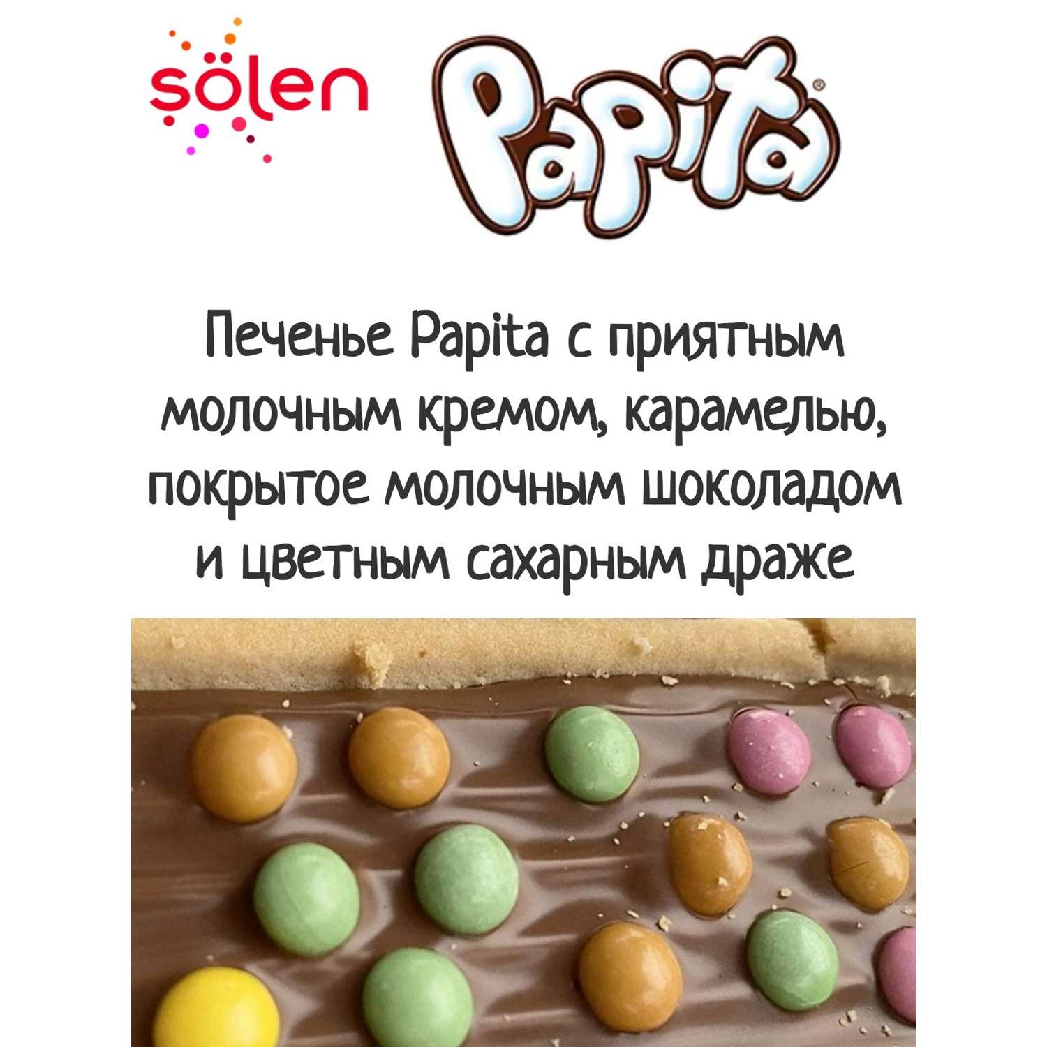 Печенье Solen Papita с карамелью и с сахарным драже в молочном шоколаде 6 шт. - фото 2