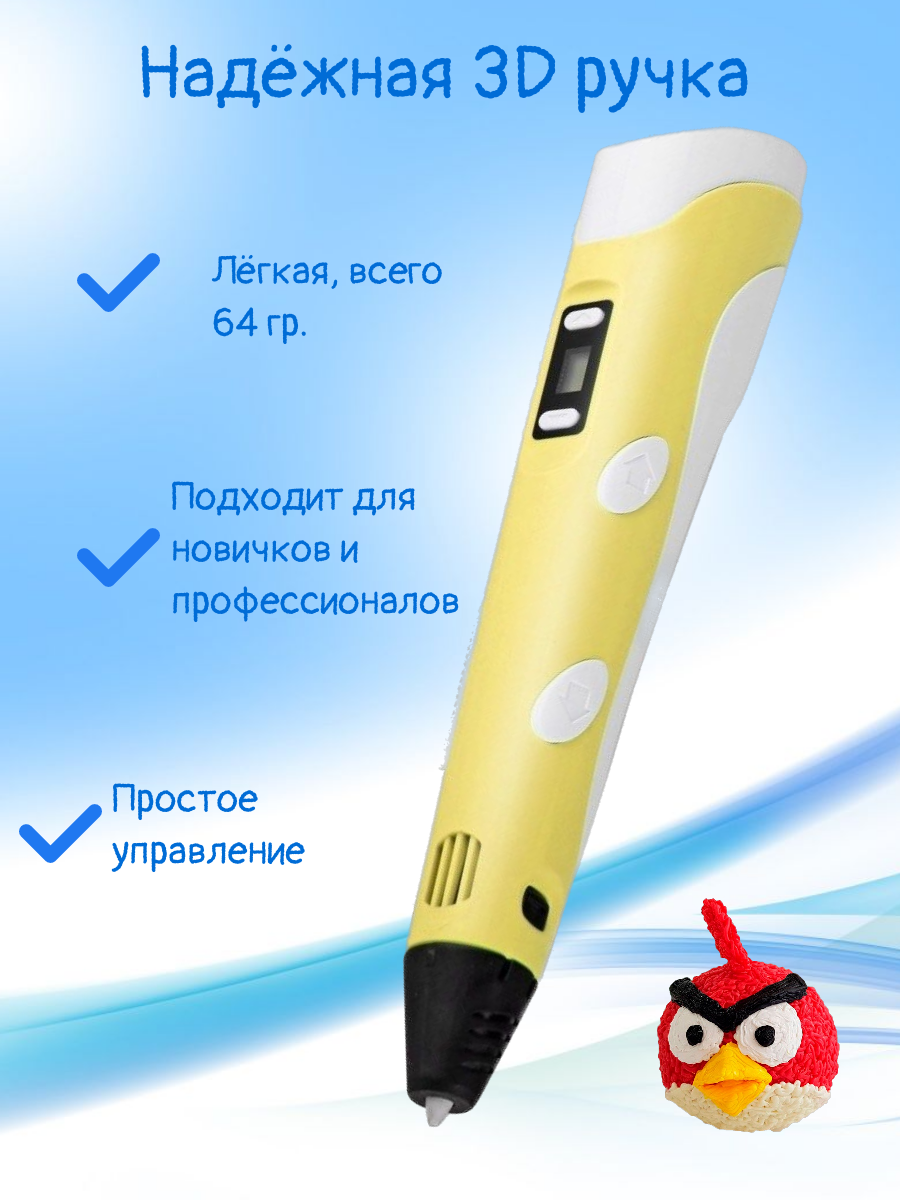3D-ручки 3D PEN RP100B пластик ABS 150м трафареты цвет жёлтый. - фото 3