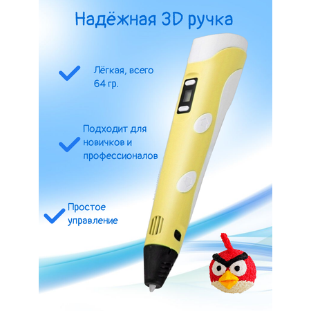 3D-ручки 3D PEN RP100B пластик ABS 150м трафареты цвет жёлтый.