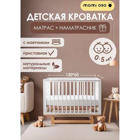 Детская кроватка Mamiosa, универсальный маятник (белый)