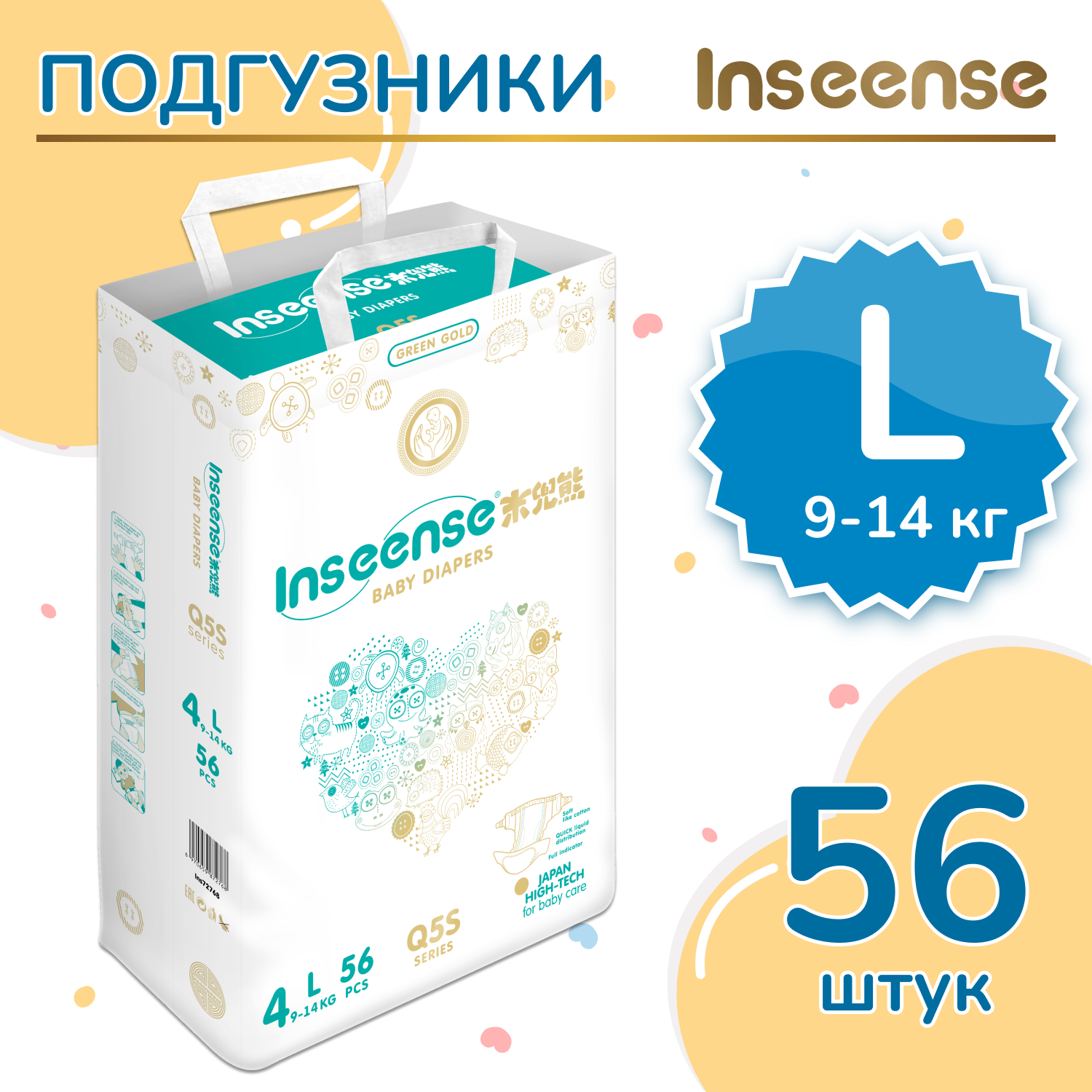 Подгузники INSEENSE на липучках Q5S L 9-14 кг 56 шт - фото 2