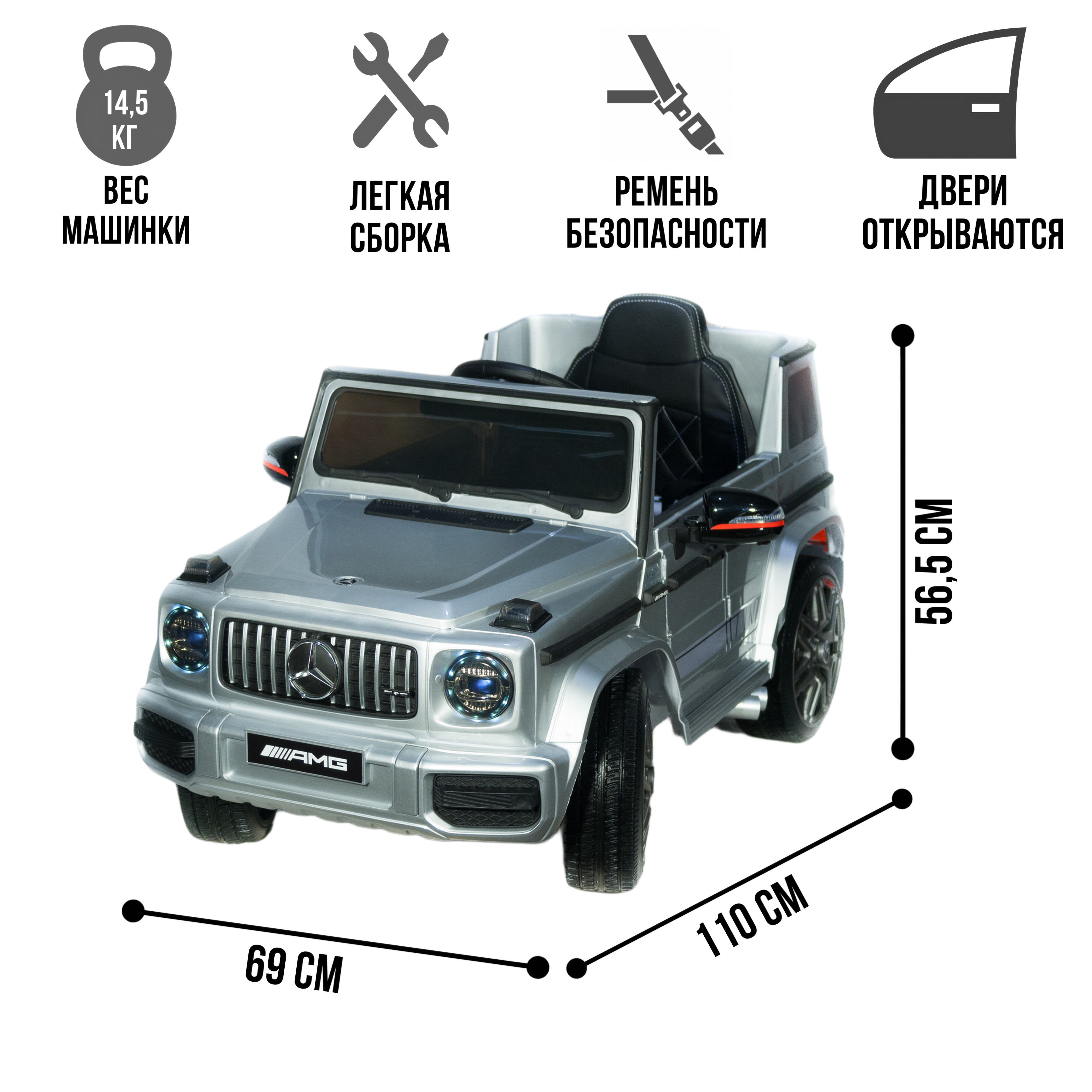 Электромобиль TOYLAND Джип Mercedes Benz G 63 Small BBH-0002 серебро