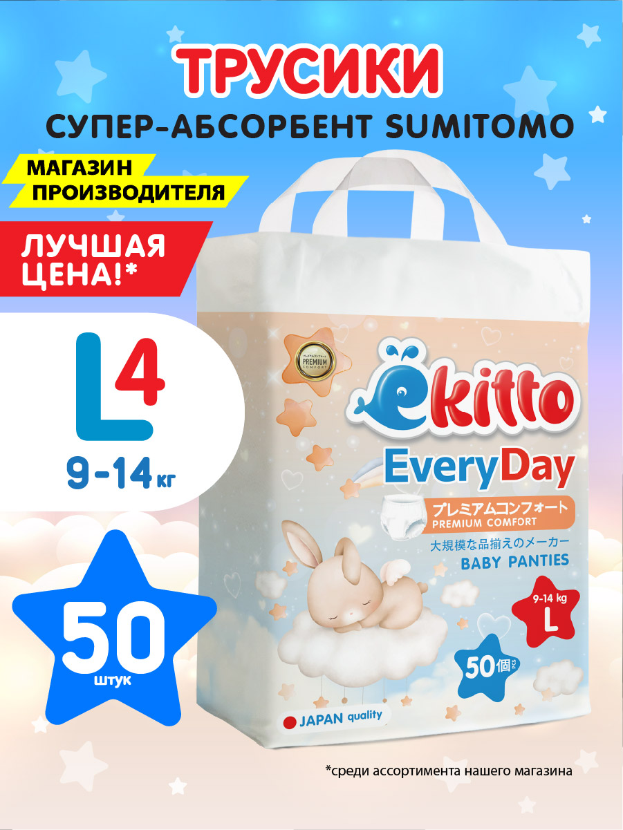 Трусики Ekitto 50 шт. L - фото 1