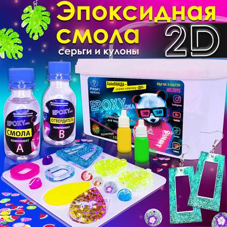 Набор для творчества MINI-TOYS Молд силиконовый и краситель для эпоксидной смолы MIX Кулоны и серьги 7в1