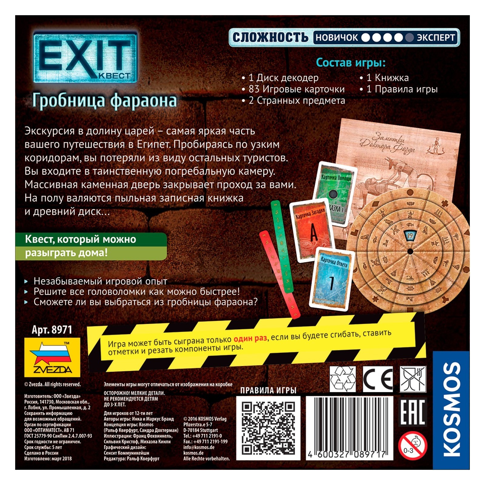 Игра настольная Звезда Exit Гробница фараона 8971 - фото 2