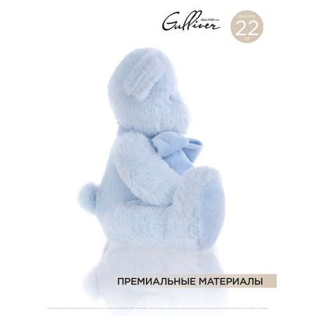 Мягкая игрушка GULLIVER Мишка голубой сидячий с бантом 22 см
