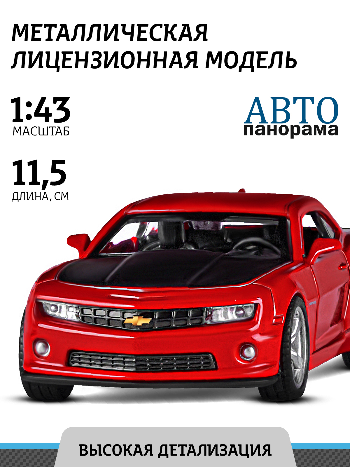 Машинка металлическая АВТОпанорама игрушка детская 1:43 Chevrolet Camaro SS  красный инерционная купить по цене 720 ₽ в интернет-магазине Детский мир