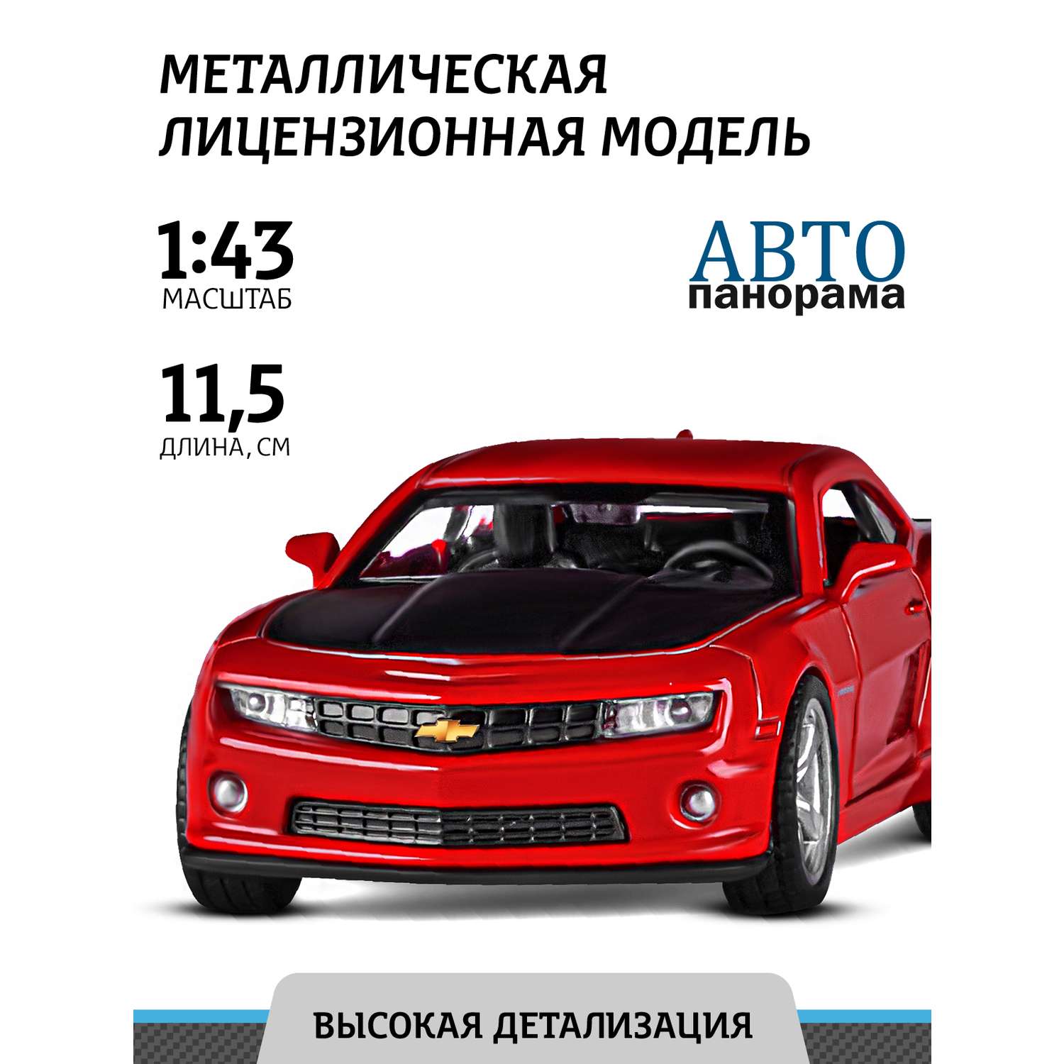 Машинка металлическая АВТОпанорама игрушка детская 1:43 Chevrolet Camaro SS красный инерционная JB1251557 - фото 1