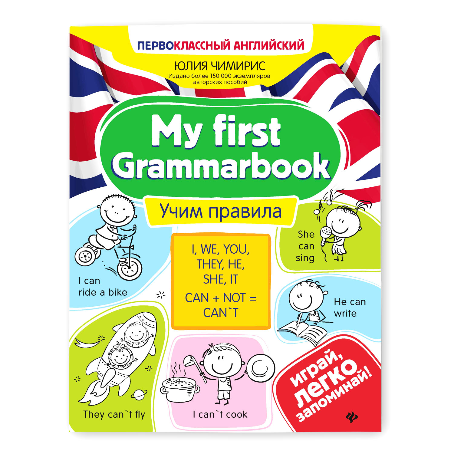 Книга ТД Феникс My first Grammarbook. Учим правила - фото 1