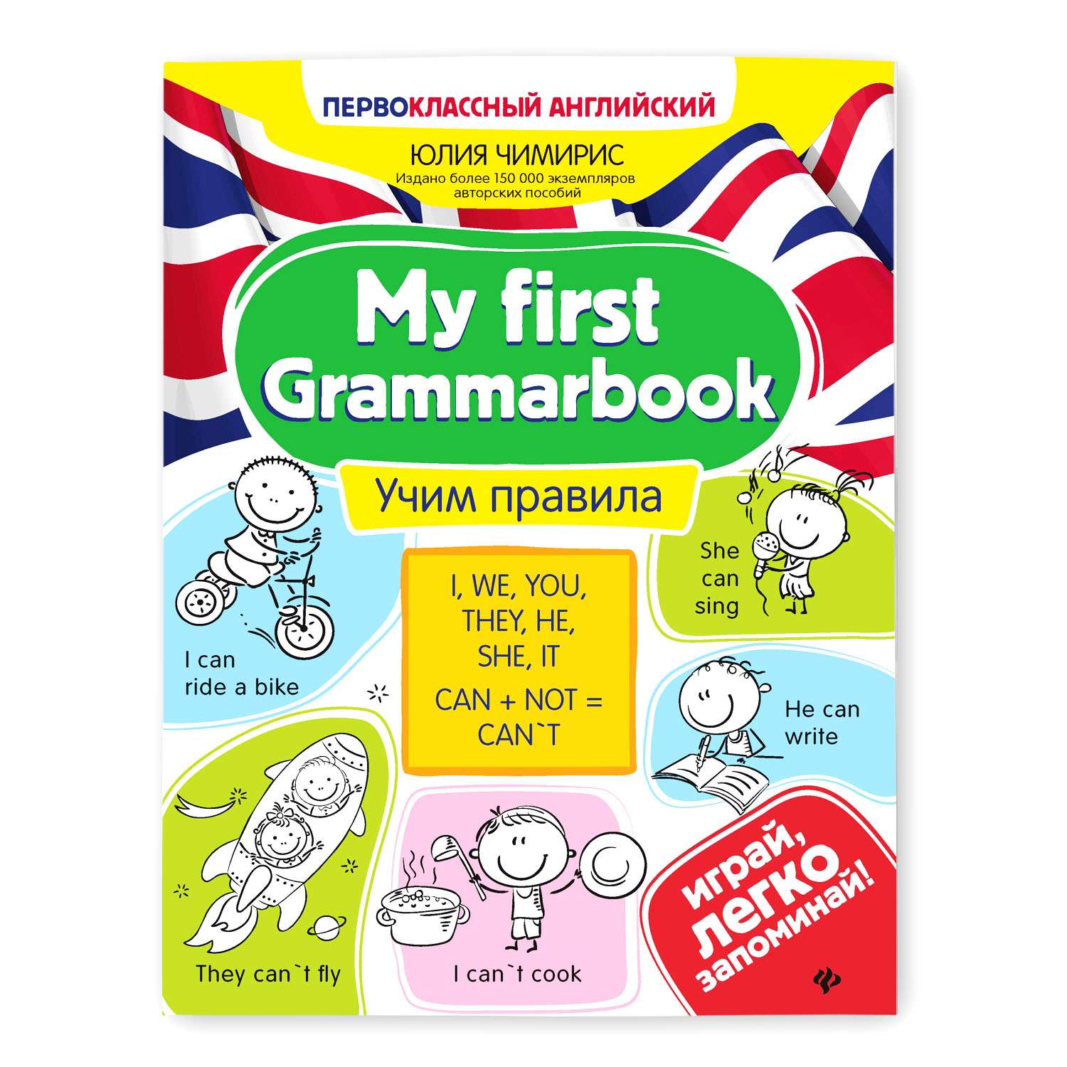Книга ТД Феникс My first Grammarbook. Учим правила - фото 1