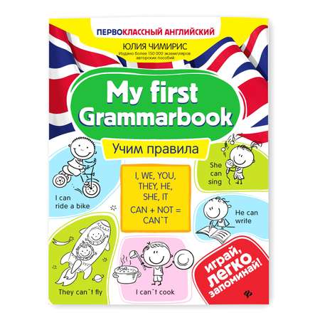 Книга ТД Феникс My first Grammarbook. Учим правила