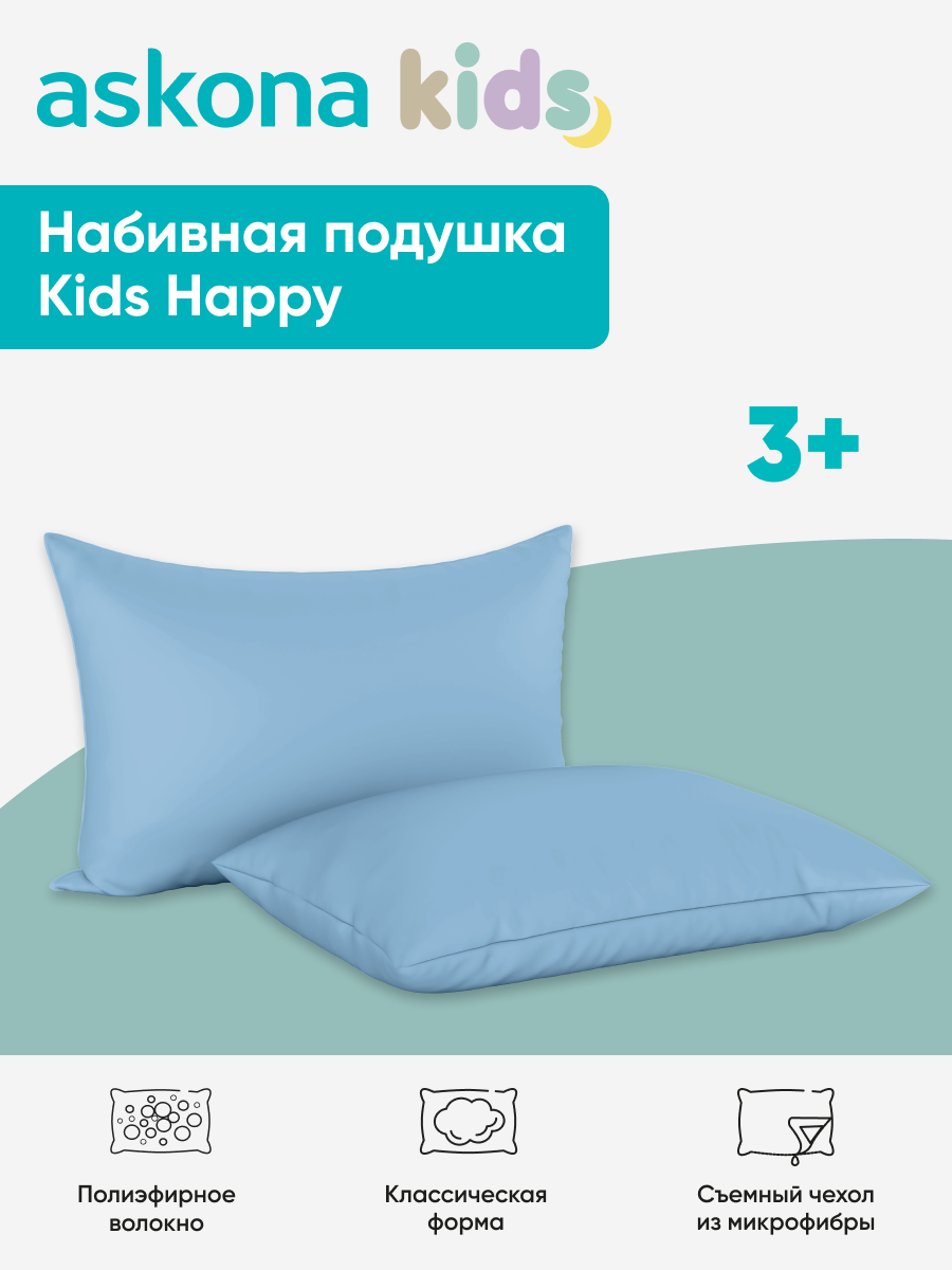 Подушка детская Askona Kids Happy - фото 2