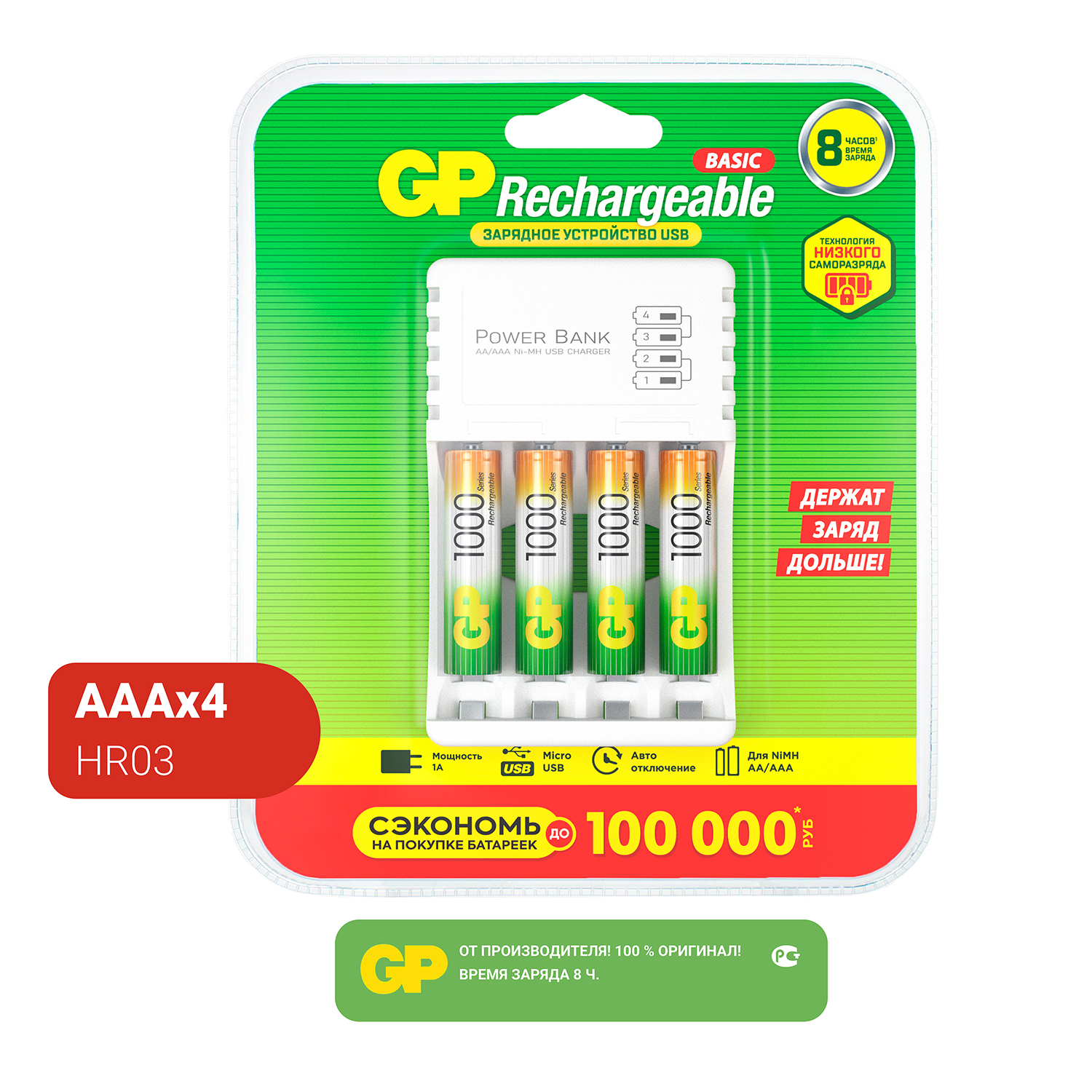 Аккумулятор GP ААА HR03 1000мАч 4шт +зарядное устройство 8часов GP 100AAAHC/CPB-2CR4 - фото 3