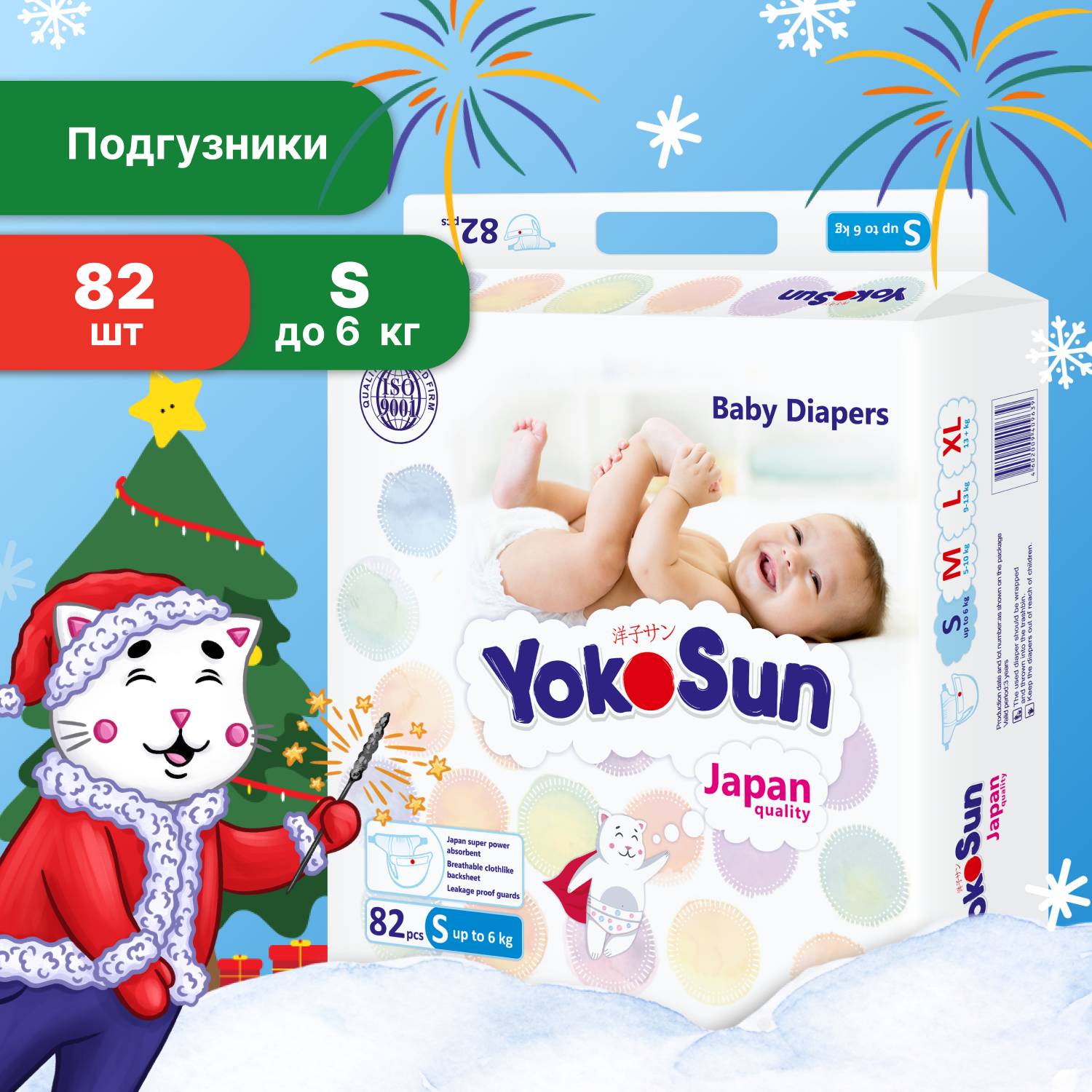 Подгузники YokoSun S до 6кг 82шт - фото 1