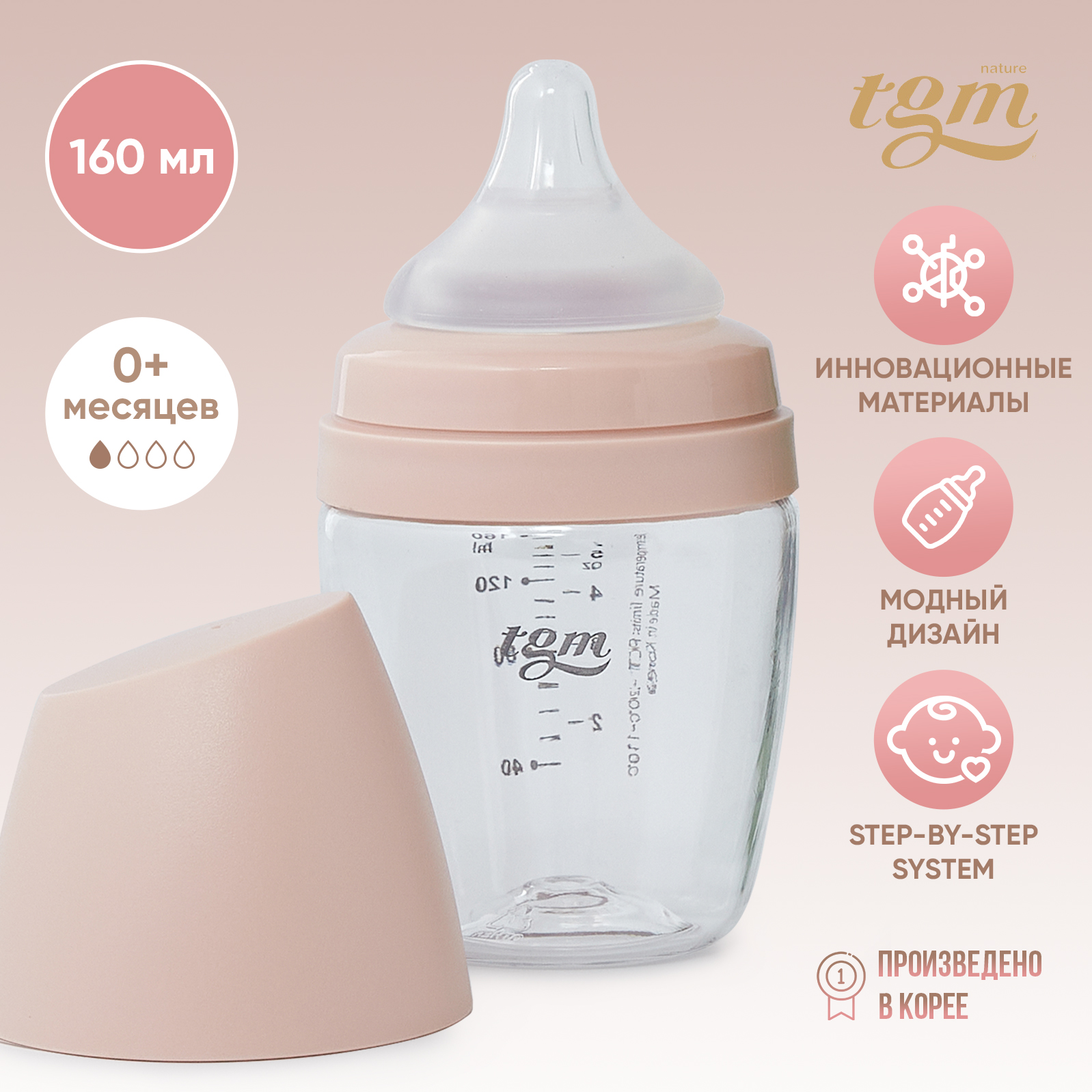 Бутылочка для кормления TGM The Good Mother Rice Grain Tritan антиколиковая 160 мл coral pink - фото 1