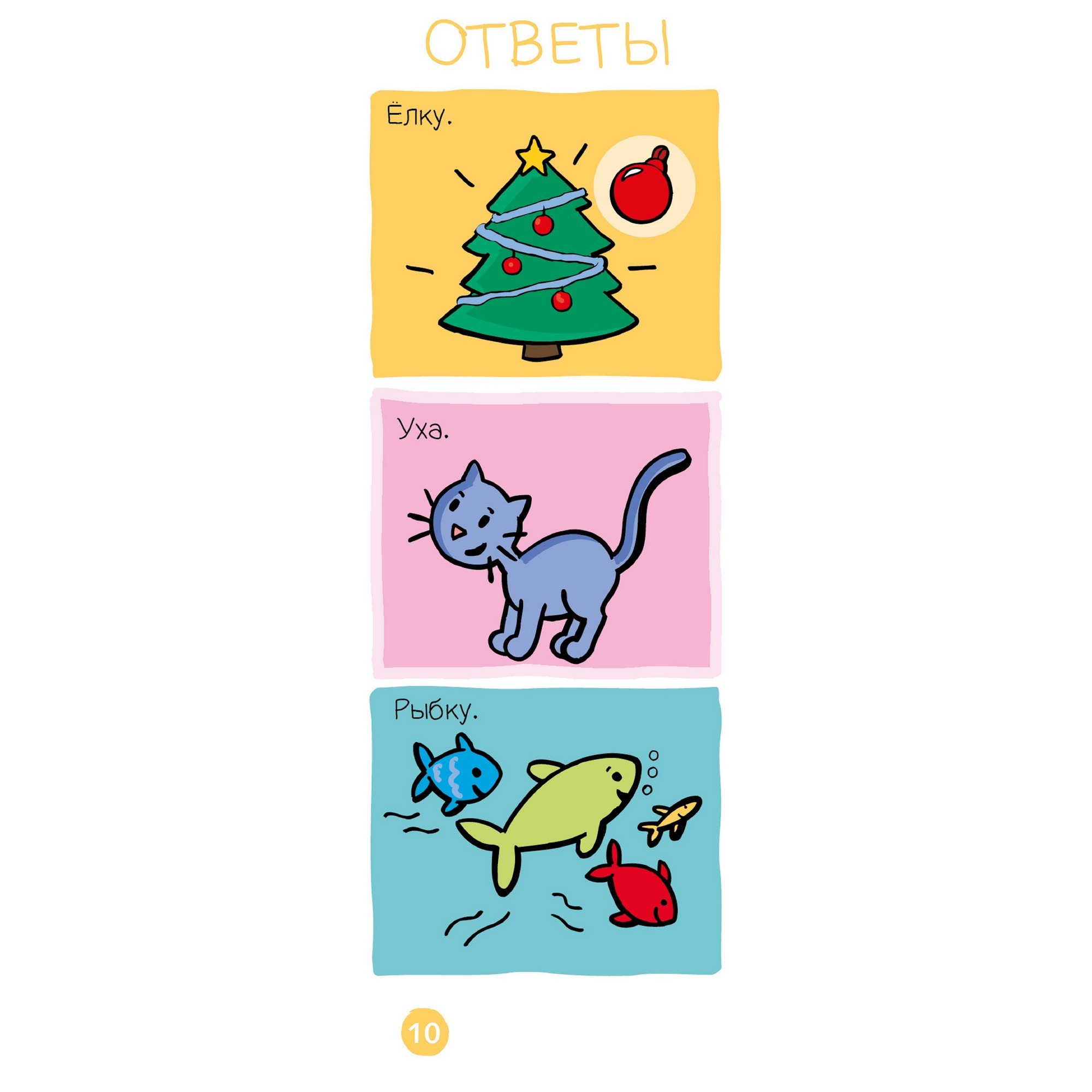 Книга Clever Суперзнатоки Логика и внимание Игровой словарь 3-4года - фото 2