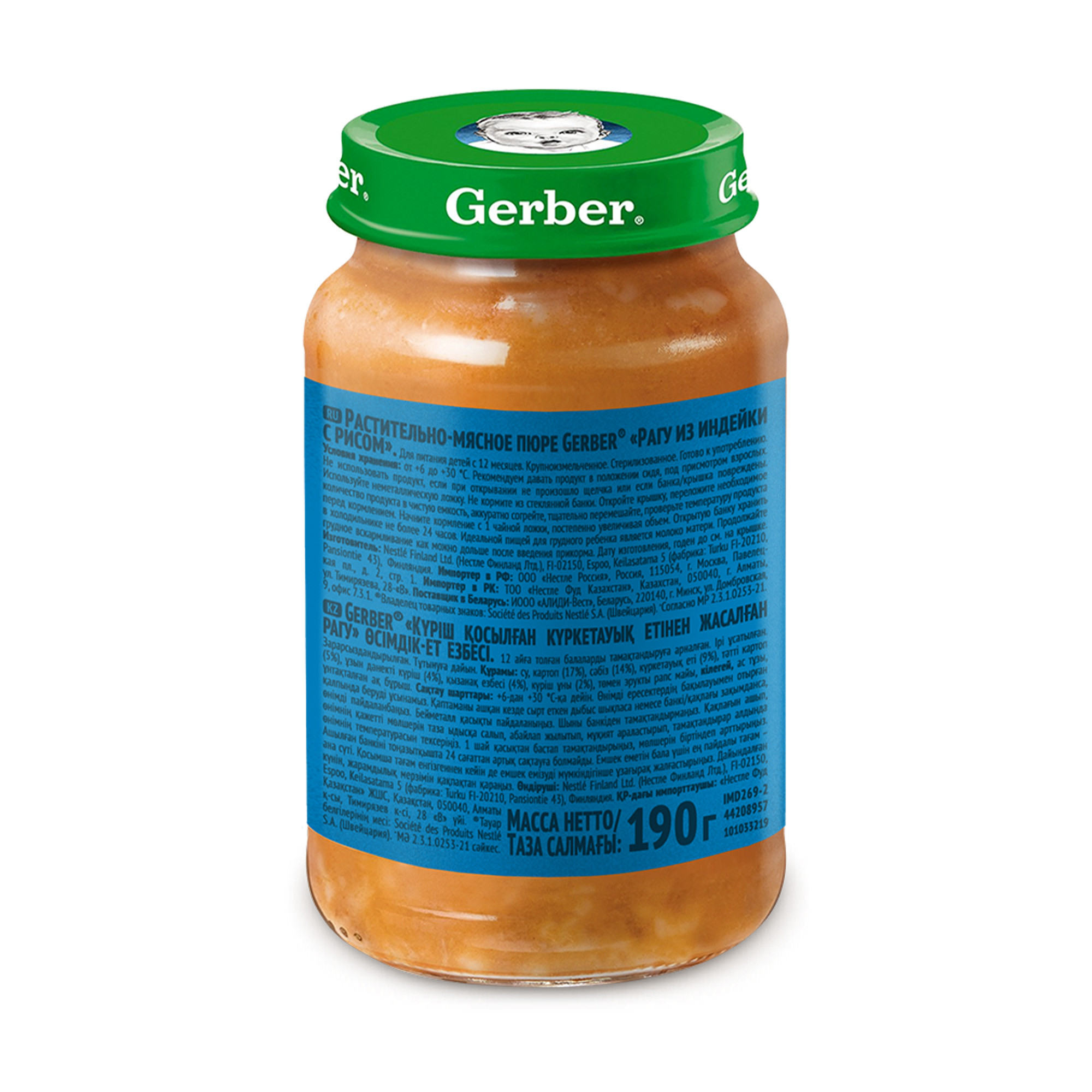 Пюре Gerber рагу из индейки с рисом 190г с 12месяцев - фото 8